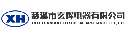 慈溪市水淼電器廠